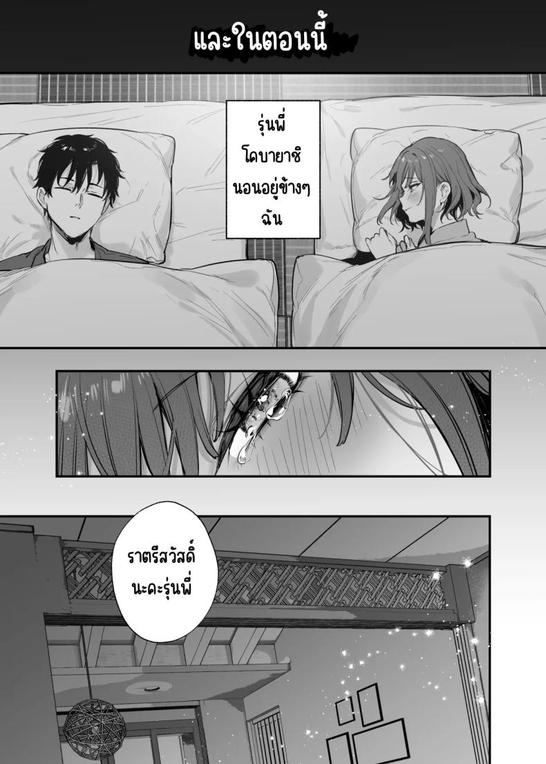 รู้สึกถึงรักหรือเปล่า